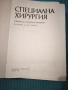 Специална хирургия , снимка 2