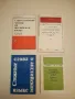 Пособие по переводу русских полиэквивалентных терминов на английский язык - Т.М. Пьянкова, снимка 4