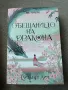 Книги Елизабет Лим, снимка 2