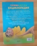 Нова голяма детска Енциклопедия , снимка 2
