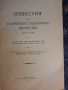 Известия на Българското географско друштво, кн.III, София, 1936, снимка 3