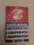 История на Съединените американски щати. Част 2 - Андре Мороа, снимка 2