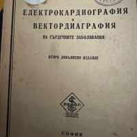 Електрокардиография и векторграфия на сърдечните заболявания -Вл.Буйклийски,1947,стр.125, снимка 1 - Специализирана литература - 45321484