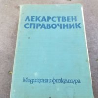 ЛЕКАРСТВЕН СПРАВОЧНИК 1504241510, снимка 3 - Други - 45282387