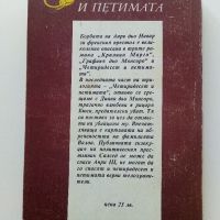 Александър Дюма, снимка 5 - Художествена литература - 46016637