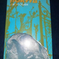 Локууд - Джон О'Хара, снимка 1 - Художествена литература - 45569244