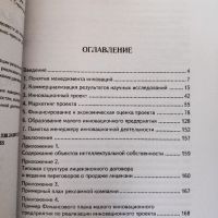 Иновации в управлението от Румянцев, на руски език, снимка 3 - Специализирана литература - 45762657