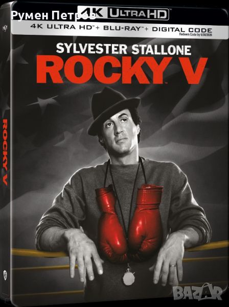 нов 4К + блу рей стилбук РОКИ 5 - ROCKY 5, снимка 1