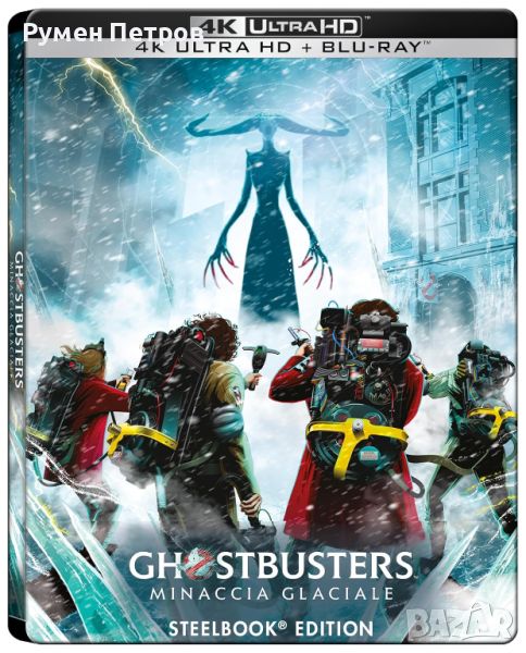 нов 4К + блу рей стилбук Ловци на духове: Замръзналата империя - Ghostbusters: Frozen Empire, снимка 1