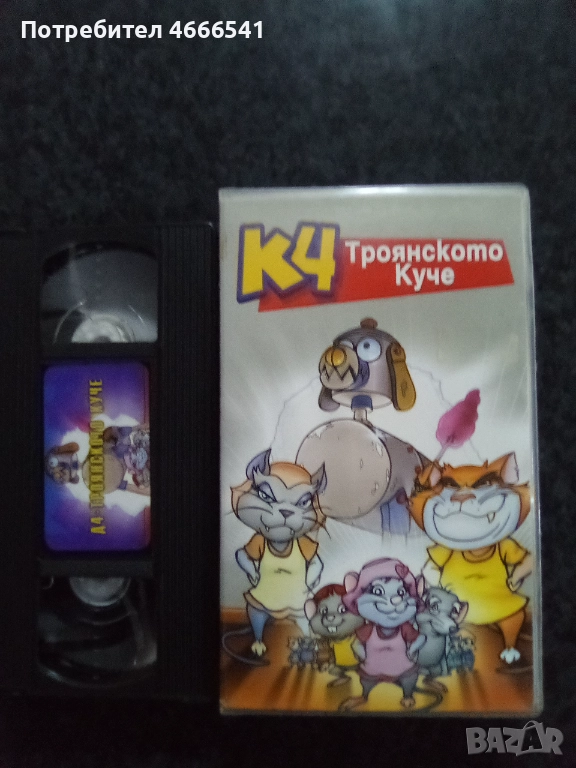 Продавам видеокасета цена 10 лева, снимка 1