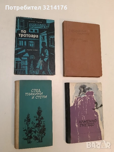 Сред планини и степи - Чингиз Айтматов, снимка 1