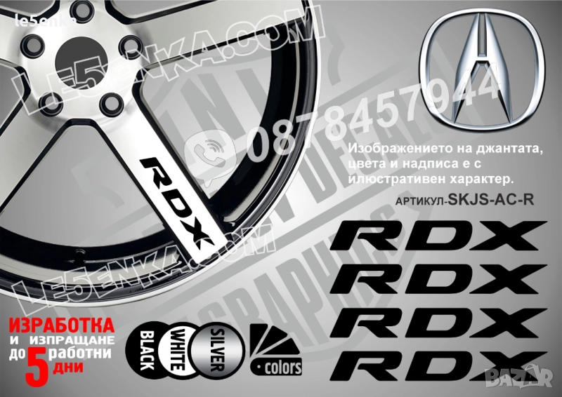 Acura RDX надписи за спици, снимка 1