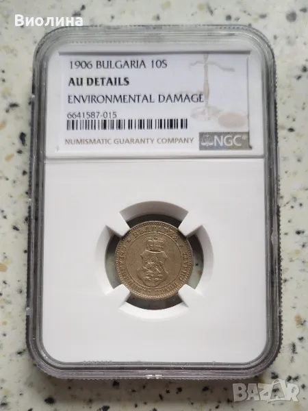 10 стотинки 1906 AU NGC , снимка 1