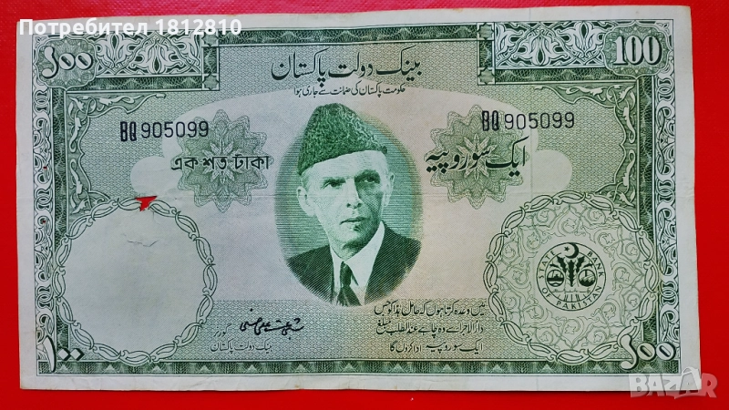Банкнота 100 рупии Пакистан 1957, снимка 1