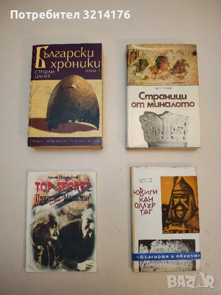 Страници от миналото - Иван Дуйчев, снимка 1