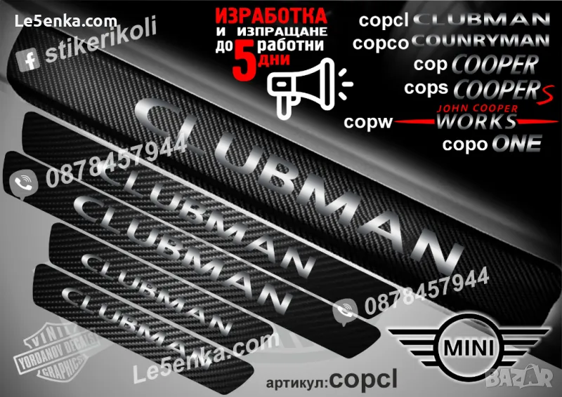 ПРАГОВЕ карбон Mini Clubman фолио стикери copcl, снимка 1