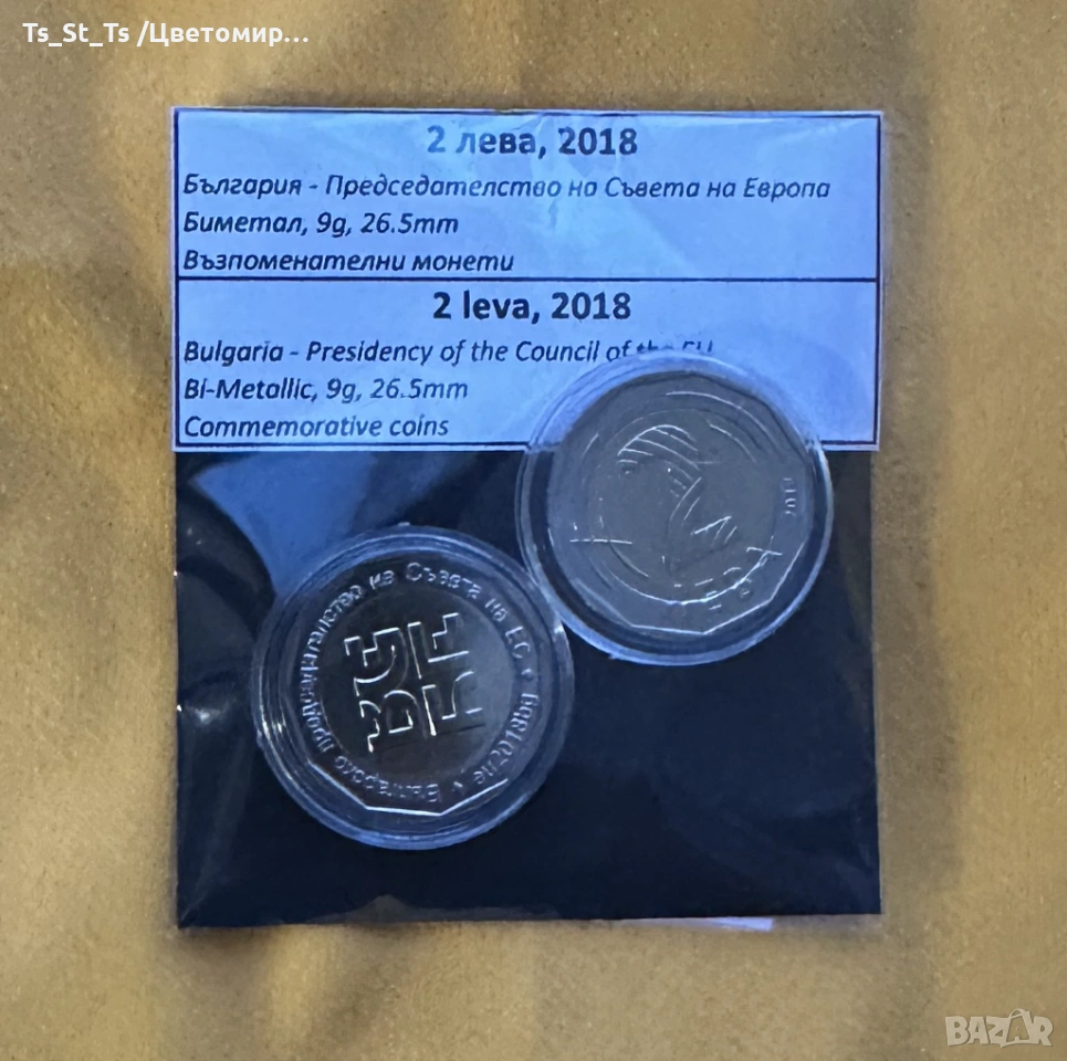 2 лв. 2018 г. - 2 бр. Българско председателство на ЕС, снимка 1