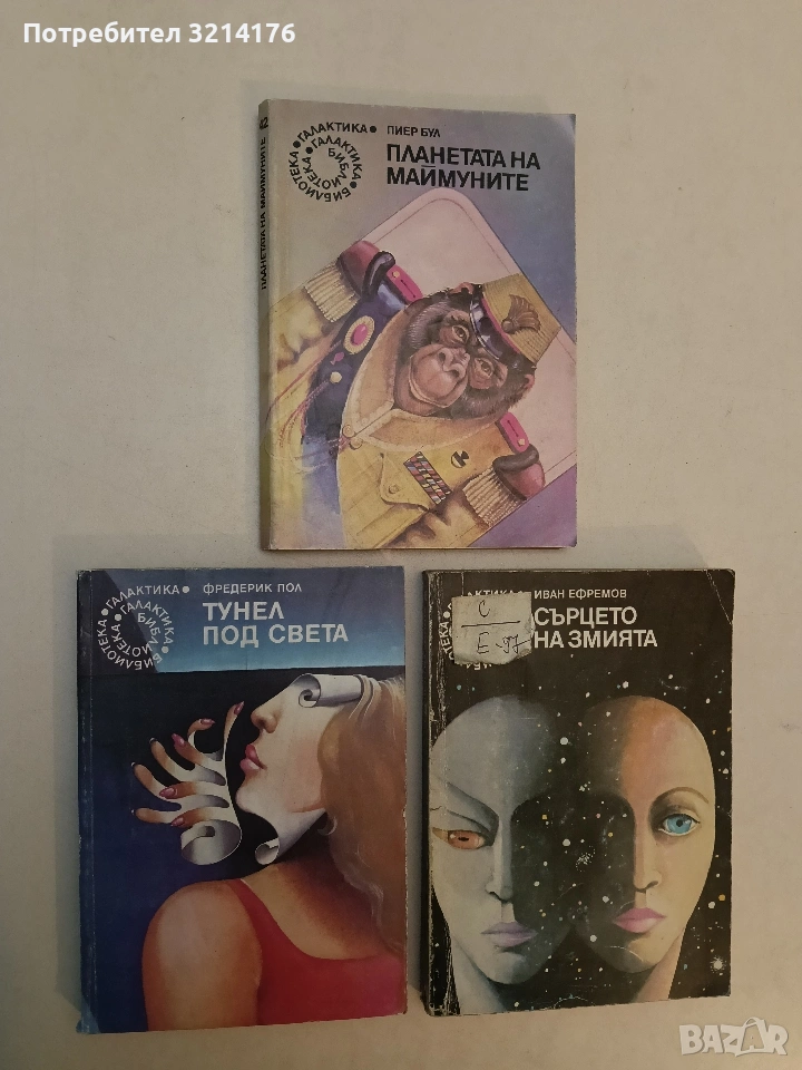 Тунел под света - Фредерик Пол, снимка 1