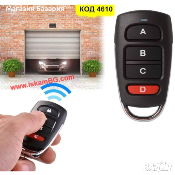 Универсално дистанционно за клониране 433 MHz — 4 бутона - КОД 4610, снимка 1