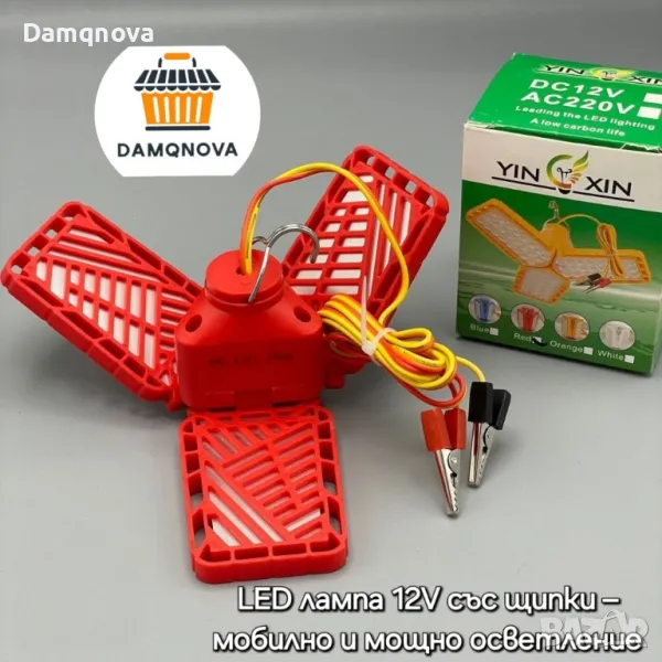 LED лампа 12V със щипки – мобилно и мощно осветление, снимка 1