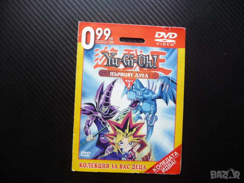 Yu Gi Oh Първият дуел DVD филм играта с карти бял дракон синеокия дядо, снимка 1