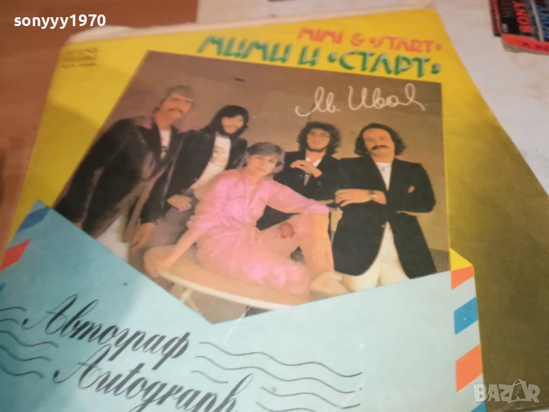 МИМИ И СТАРТ-ОБЛОЖКА И ТОНИКА-ПЛОЧА 0210251241, снимка 1