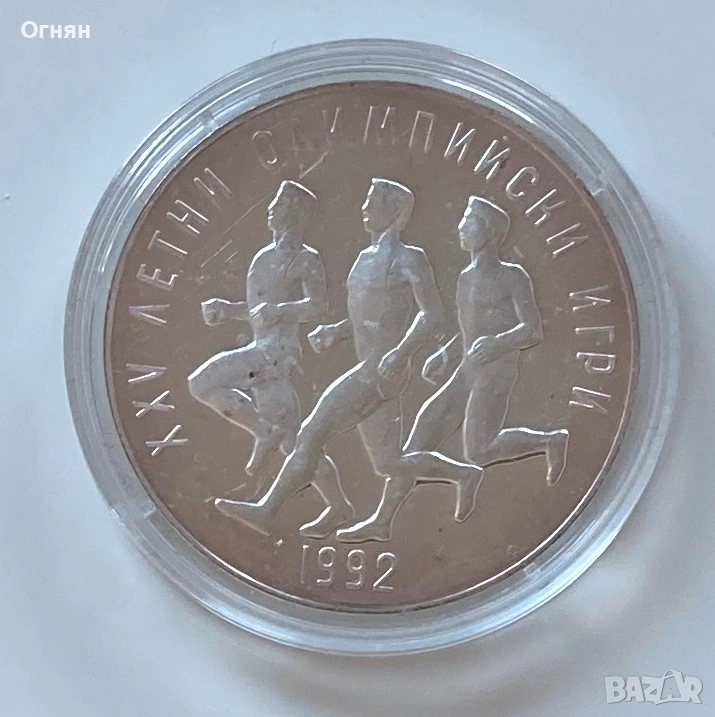 25 лева юбилейни Олимпийски игри, снимка 1