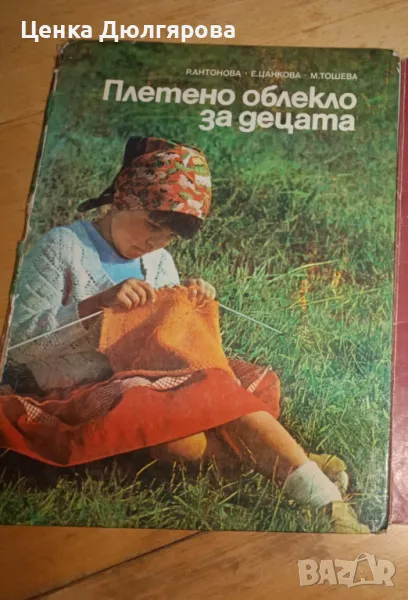Книги за плетене, снимка 1
