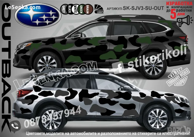 Subaru Outback SK-SJV3-SU-OUT Кaмуфлаж Офроуд Джип Пикап Лодка Camouflage Off-Road стикери, снимка 1