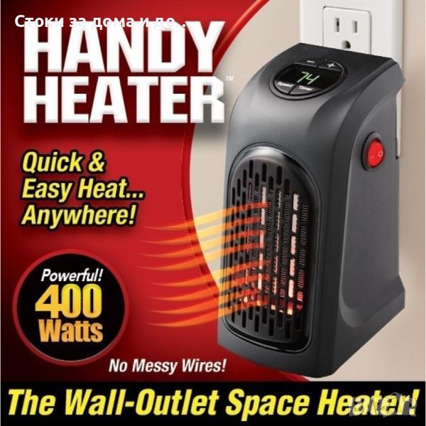 ✨ ПЕЧКА ЗА КОНТАКТ HANDY HEATER, снимка 1