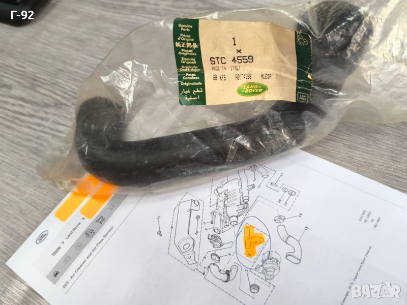 STC4559**NEU**LAND ROVER**FREELANDER I*02.98-10.2006**МАРКУЧ ОТ ИНТЕРКУЛЕР КЪМ ВСМУКАТЕЛНИТЕ ТРЪБИ**, снимка 1
