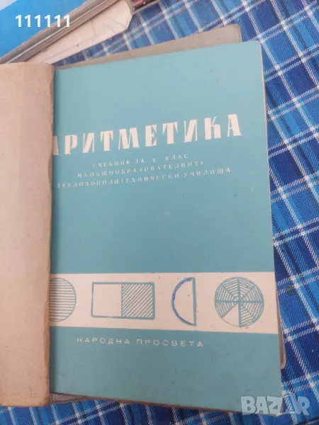 Учебници от 1970г. , снимка 1