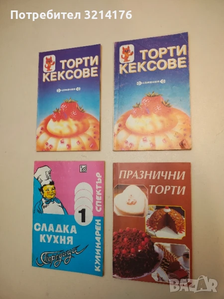 Празнични торти – Колектив, снимка 1