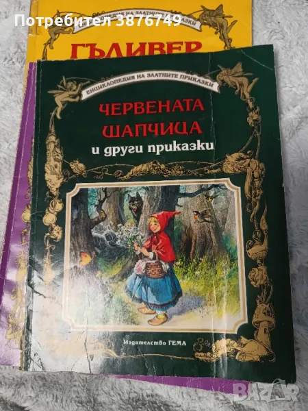 Енциклопедия на златните приказки Гема детски книжки, снимка 1