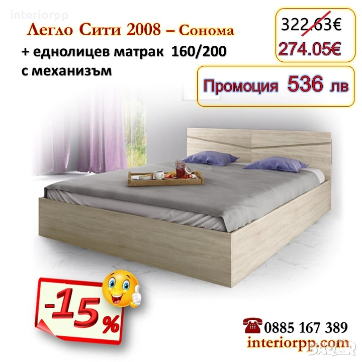 Спалня с механизъм Сити 2008 с матрак 160/200- 15%Промоция до 21.01.26, снимка 1