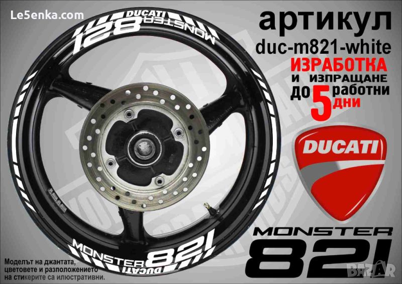 Ducati Monster 821 кантове и надписи за джанти  duc-m821-white, снимка 1