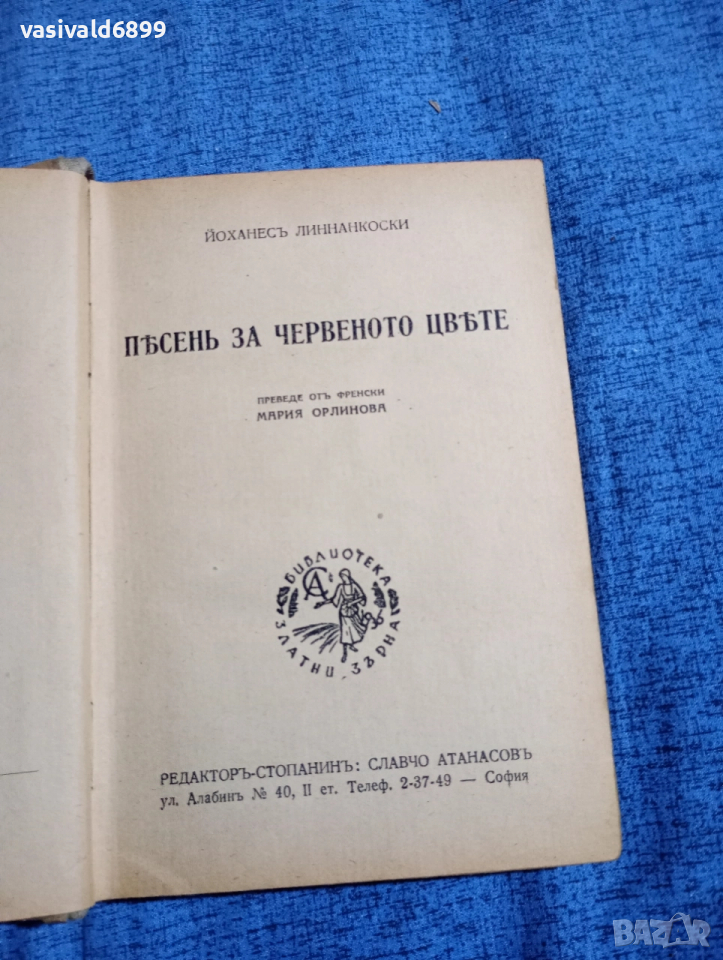 Йоханес Линнанкоски - Песен за червеното цвете , снимка 1