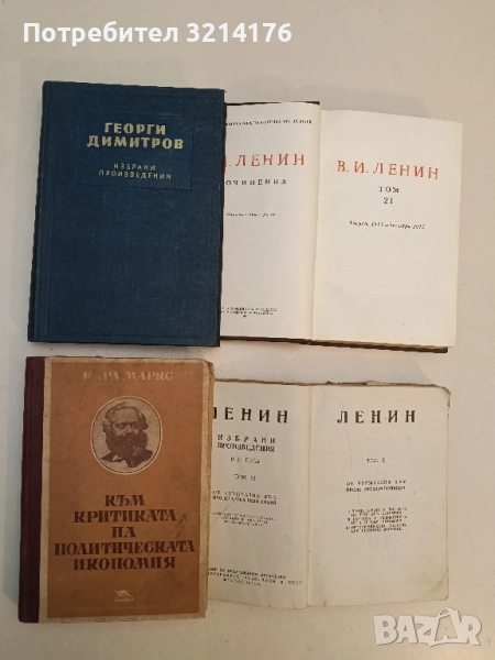 Избрани произведения. Том 2 - Георги Димитров, снимка 1