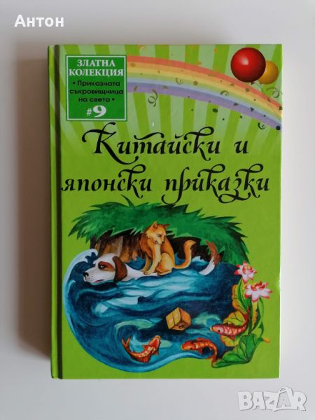 Книга с приказки , снимка 1