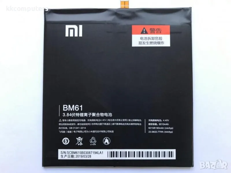 Батерия BM61 за Xiaomi Mi Pad 2 6010mAh Оригинал Баркод : 350269, снимка 1