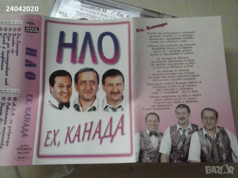 НЛО - Ех, Канада оригинална касета, снимка 1