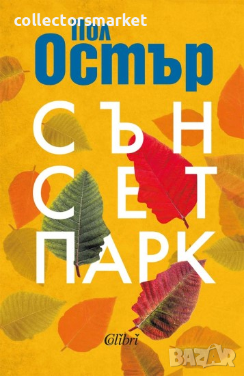 Сънсет Парк, снимка 1