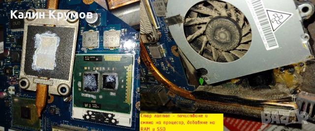 Профилактика,Смяна термопаста и падове,Лаптопи,Плейстейшъни,Видеокарти, снимка 6 - Почистване на лаптопи и компютри - 53989047