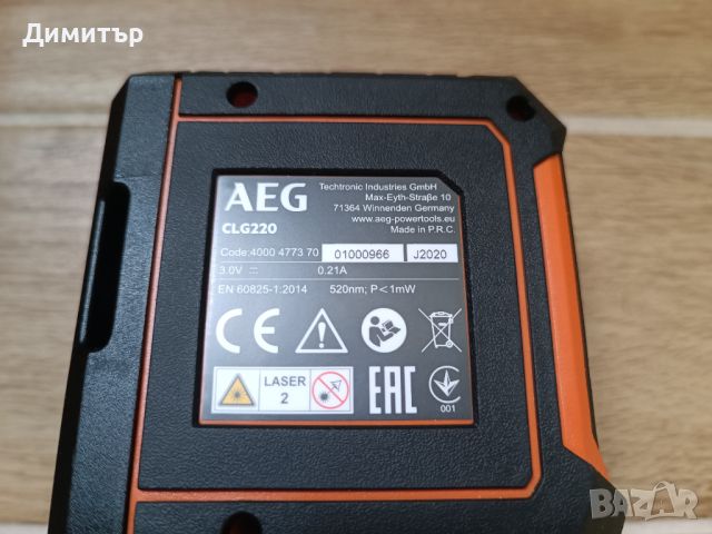 AEG CLG220-K нов лазерен нивелир, зелен лъч, 20 м, снимка 9 - Други инструменти - 46664521