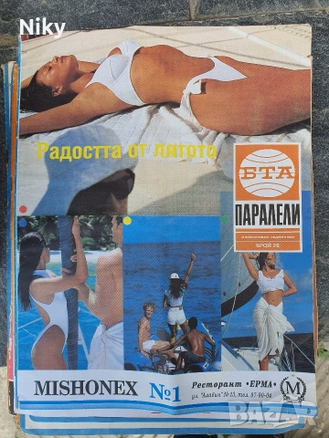 Списание Паралели 35 броя , снимка 6 - Списания и комикси - 54189852