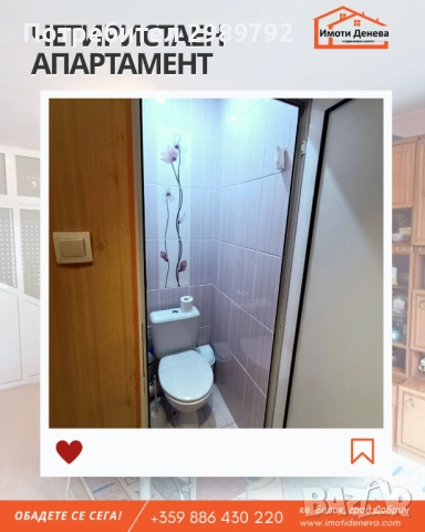 Продава четиристаен апартамент в кв. Балик на гр. Добрич, пазарчето., снимка 8 - Апартаменти - 53642274