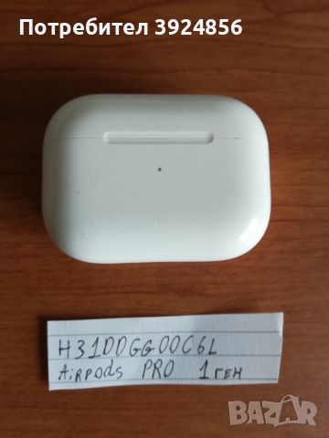 Apple Airpods Pro А2190 само зарядна кутия, снимка 1 - Безжични слушалки - 45780341