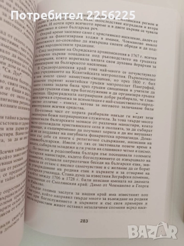 Чокманово ( том 1 и 2 ), снимка 2 - Художествена литература - 51602508
