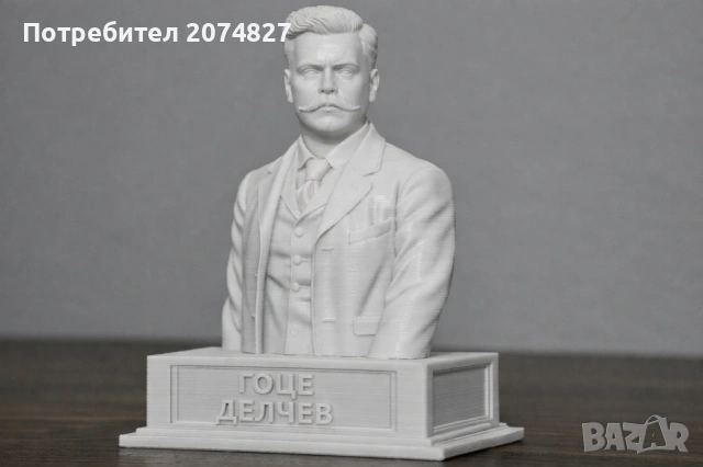ГОЦЕ ДЕЛЧЕВ (бюст, статуетка)