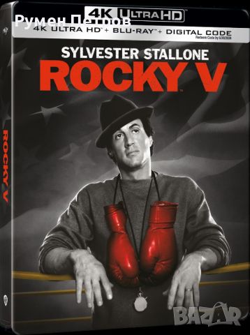 нов 4К + блу рей стилбук РОКИ 5 - ROCKY 5, снимка 1 - Blu-Ray филми - 46676474